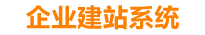 荣成企业网站建设